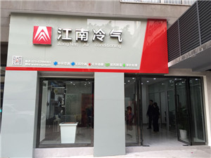 重庆辐射制冷采暖厂家/重辐射制冷采暖厂家电话/江南冷气供